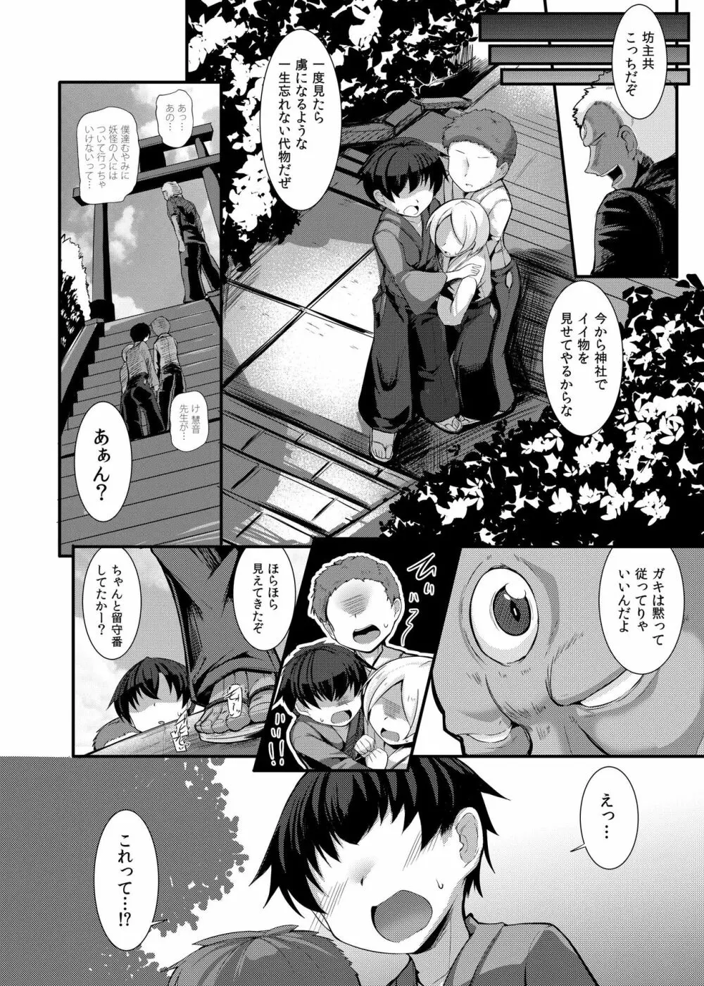 敗北催淫 終編 Page.10