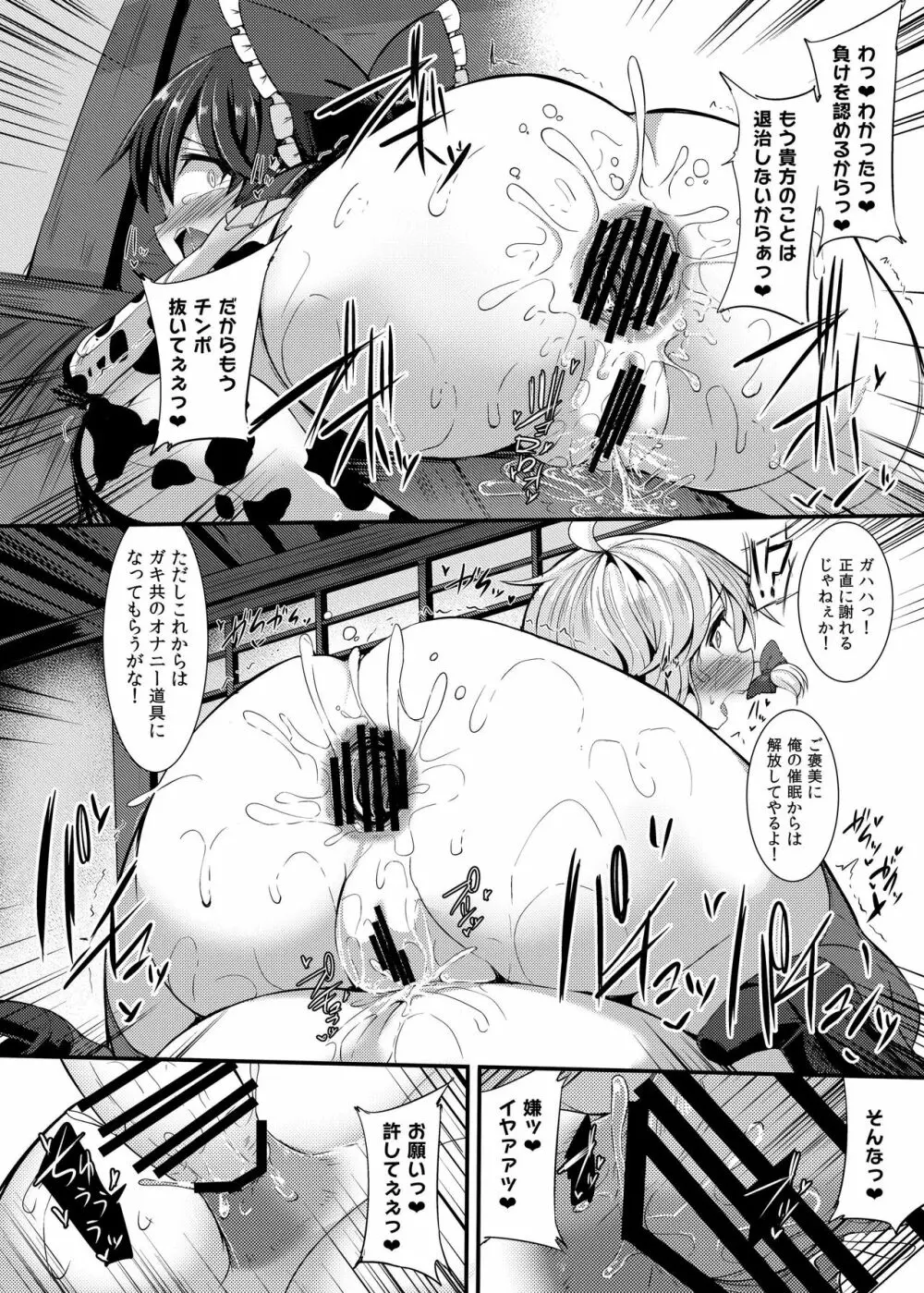 敗北催淫 終編 Page.30