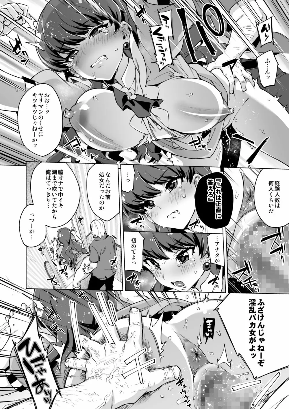 パコパコ☆催眠パティスリー Page.16