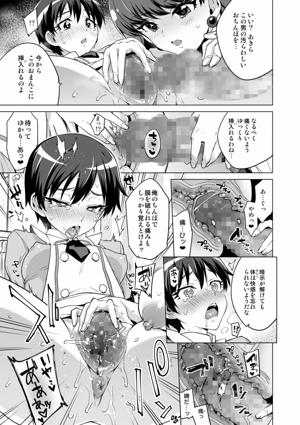 パコパコ☆催眠パティスリー Page.23