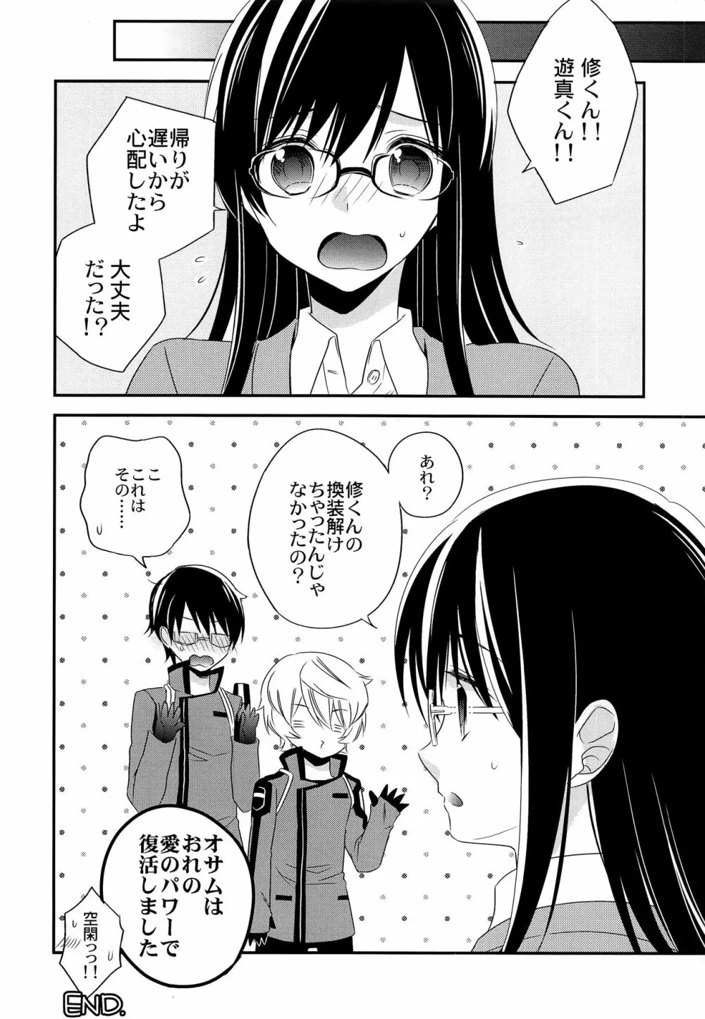 エマージェンシーコネクト Page.17