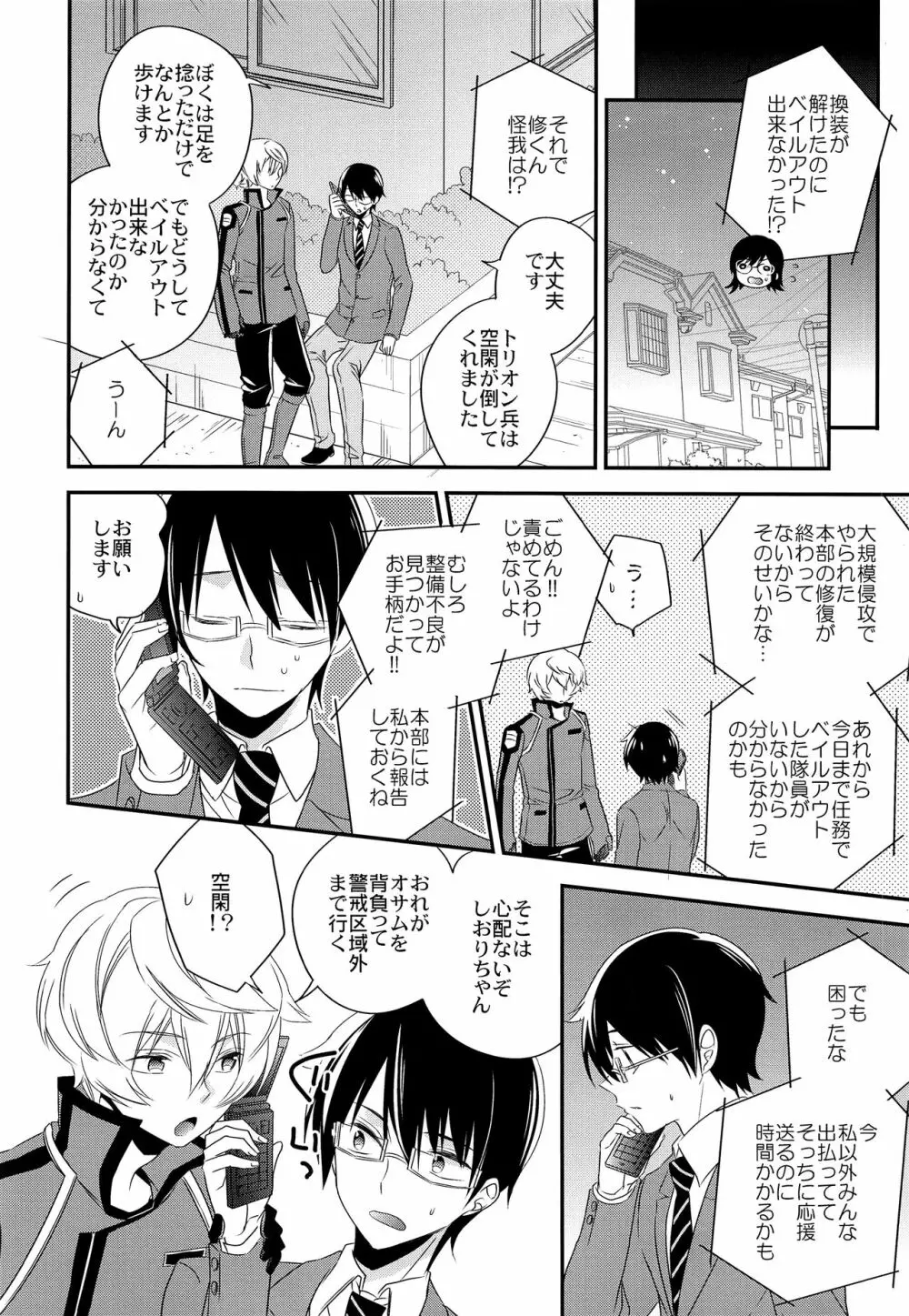 エマージェンシーコネクト Page.5