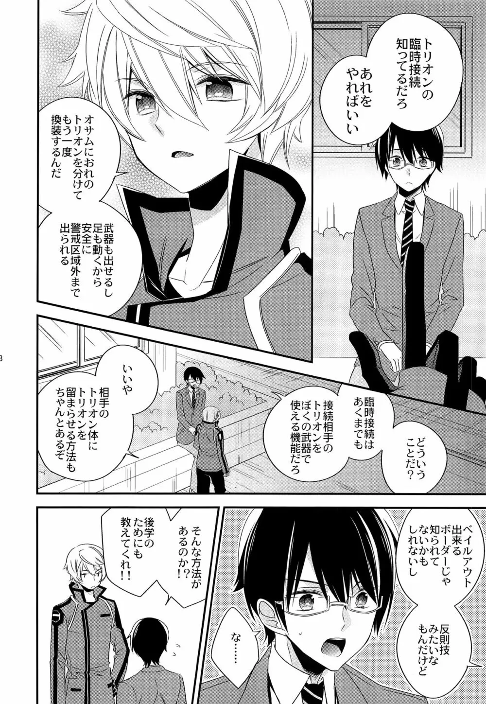 エマージェンシーコネクト Page.7