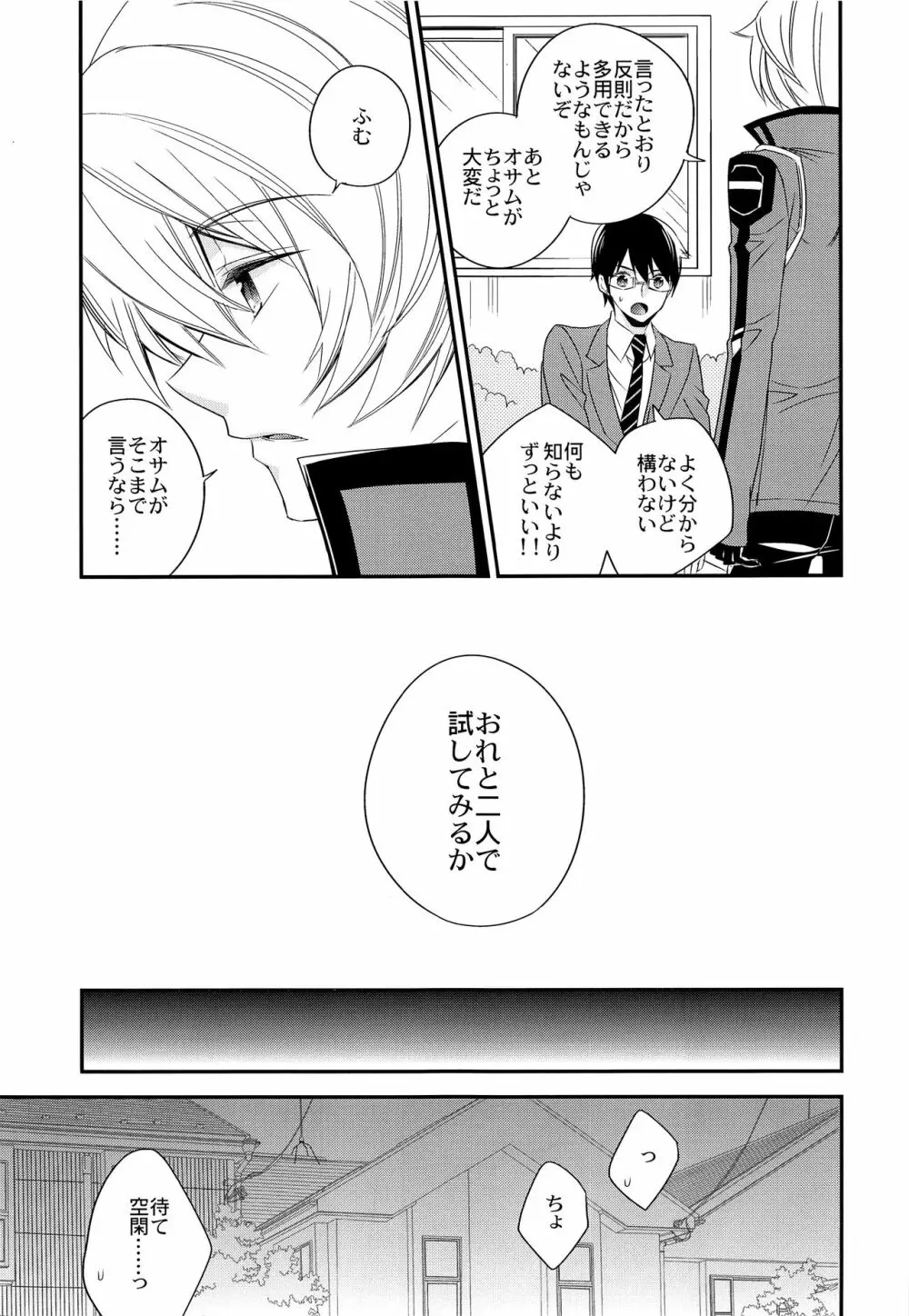 エマージェンシーコネクト Page.8