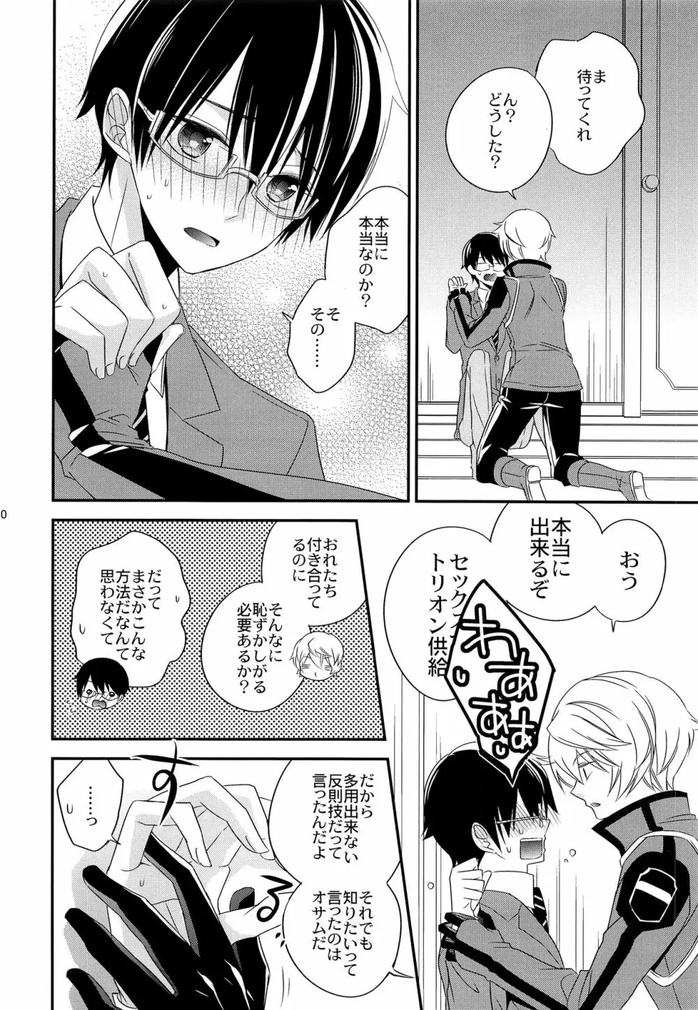 エマージェンシーコネクト Page.9