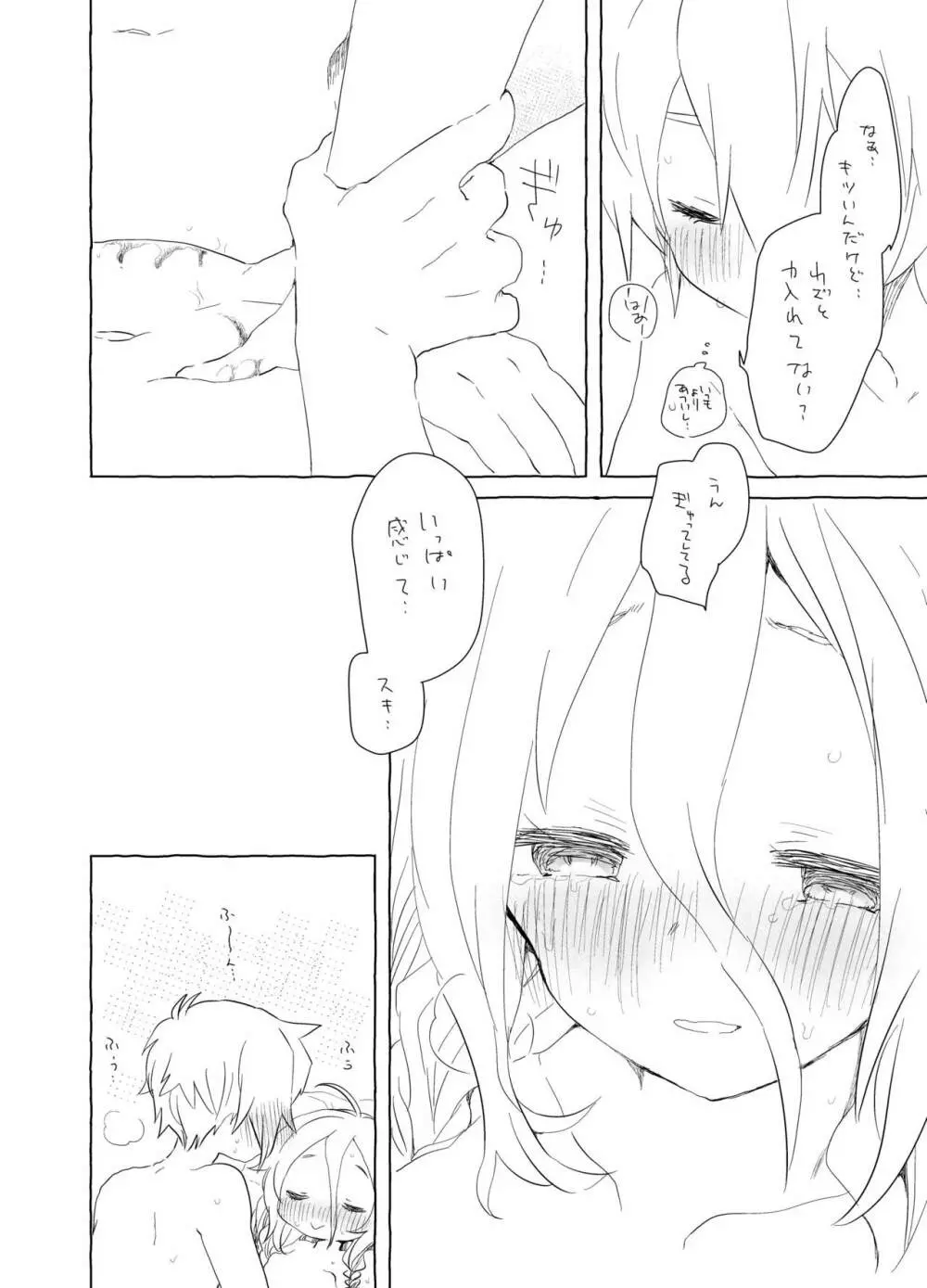 週末のおといあ Page.6