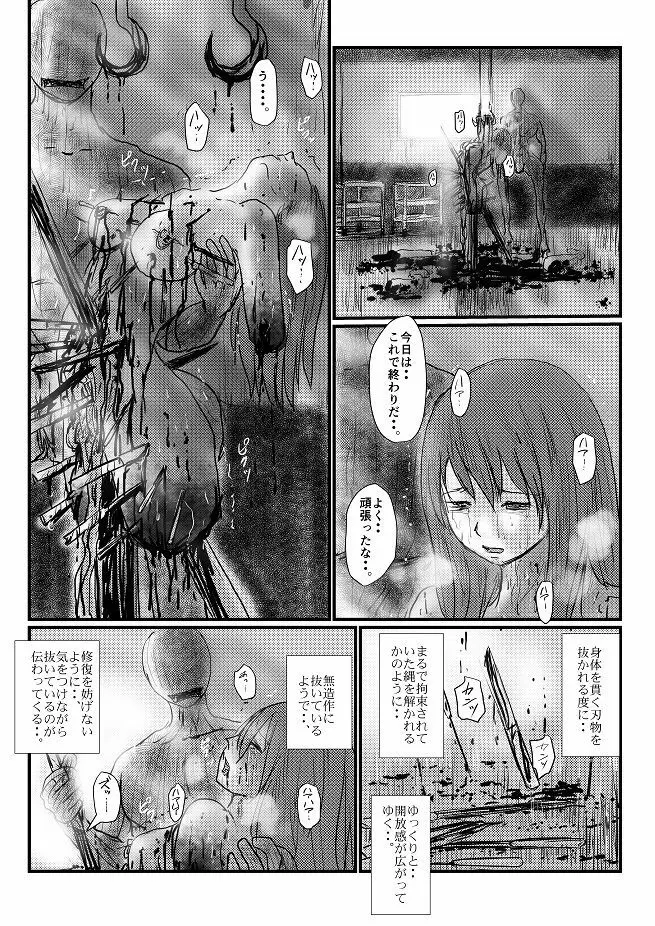 【欲望の餌食】 Page.96