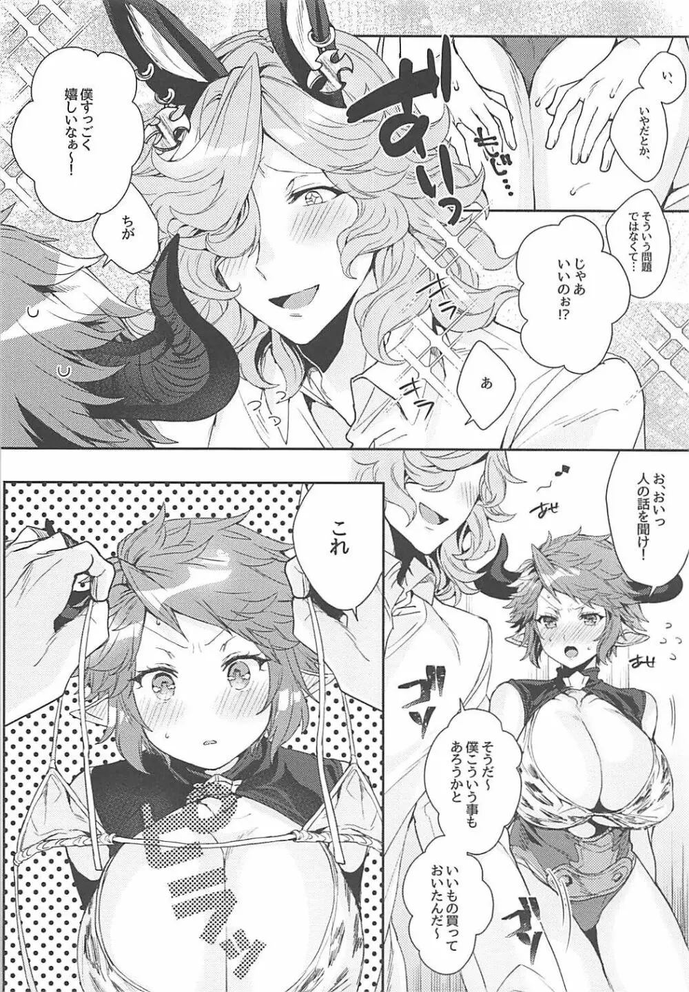 これぐらいあたしにだってできるっていってるだろ! Page.7