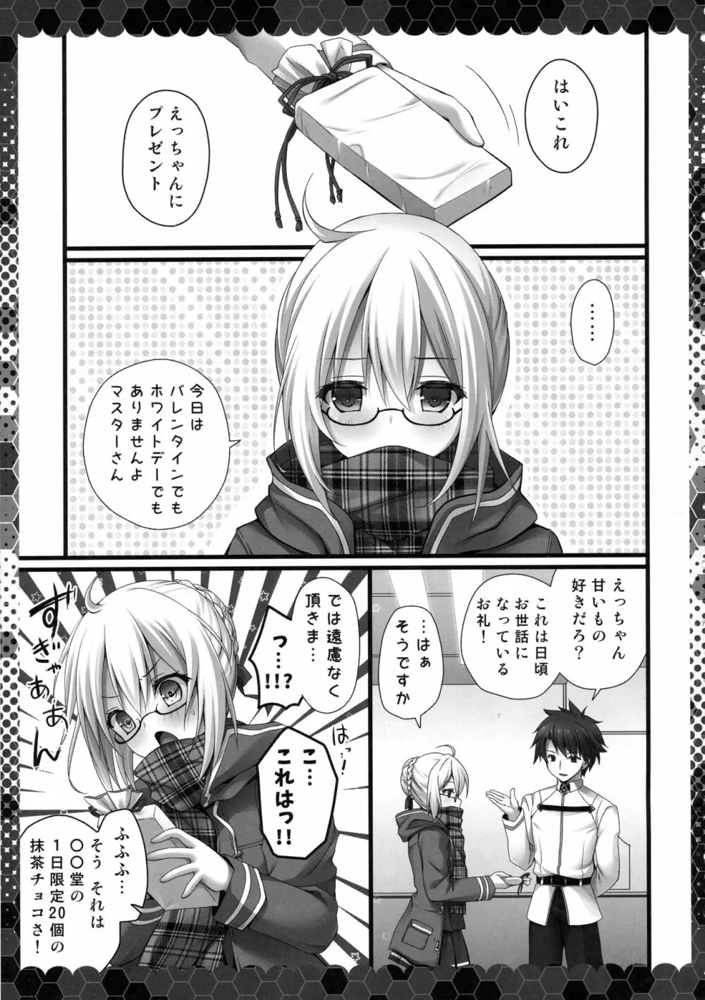 召しませヒロインXオルタちゃん Page.4