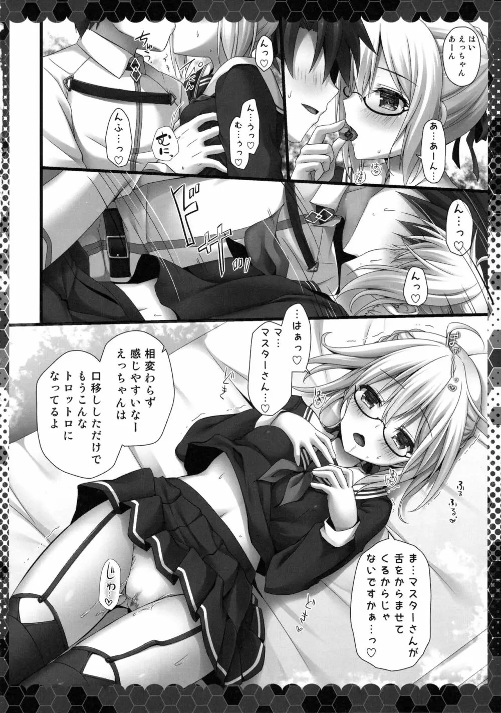 召しませヒロインXオルタちゃん Page.7