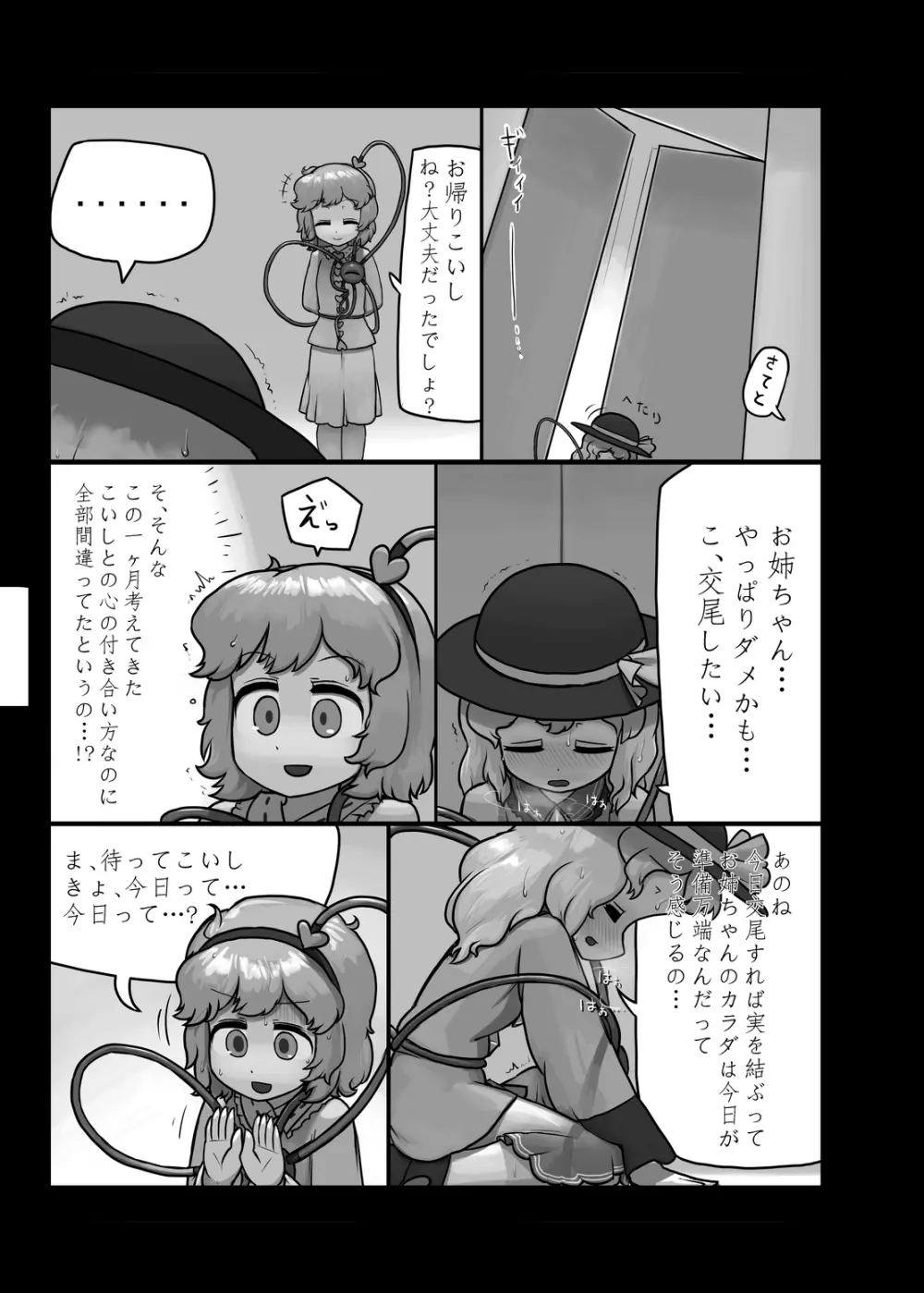 にんにく畑収穫祭・甲 Page.106