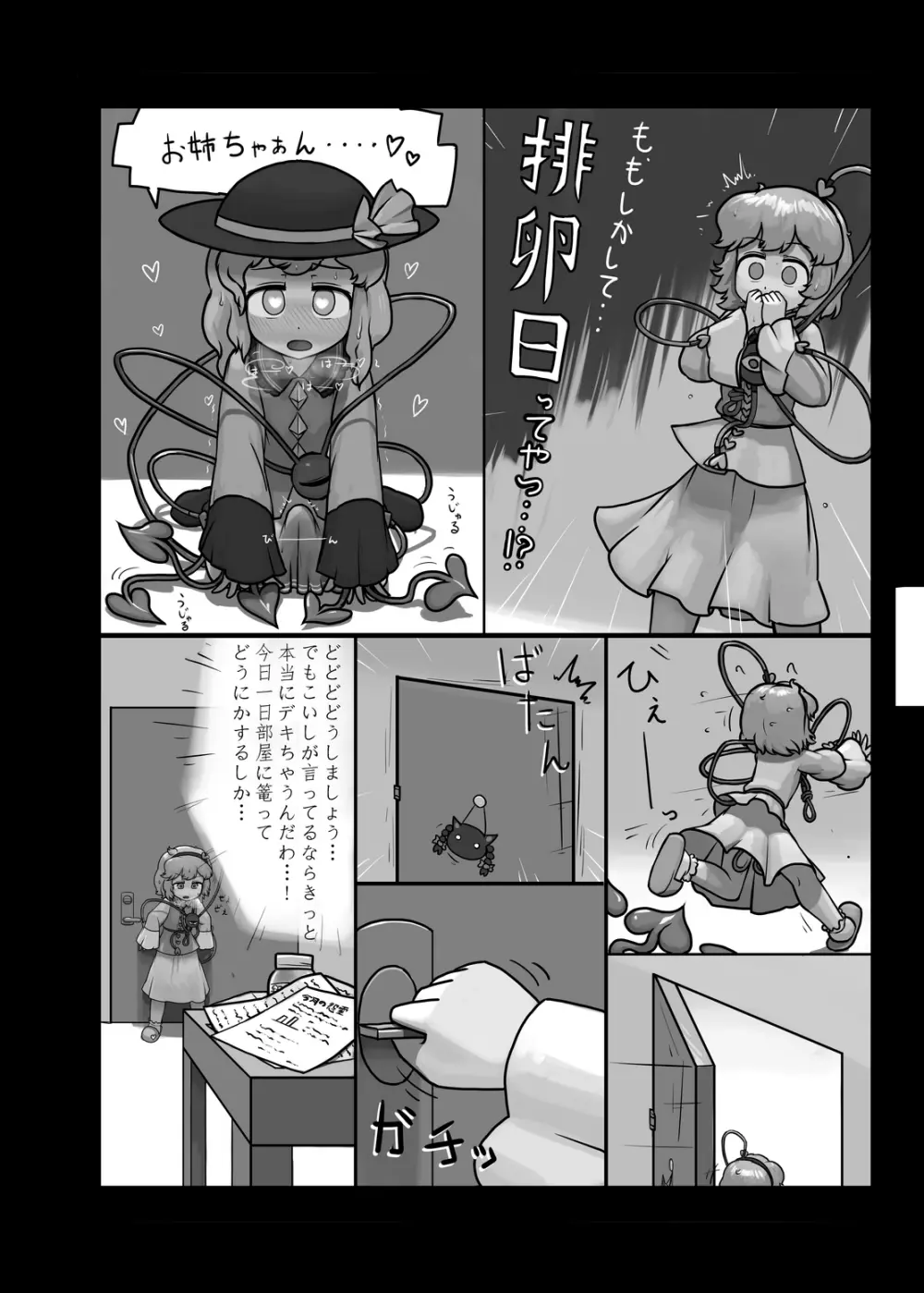 にんにく畑収穫祭・甲 Page.107