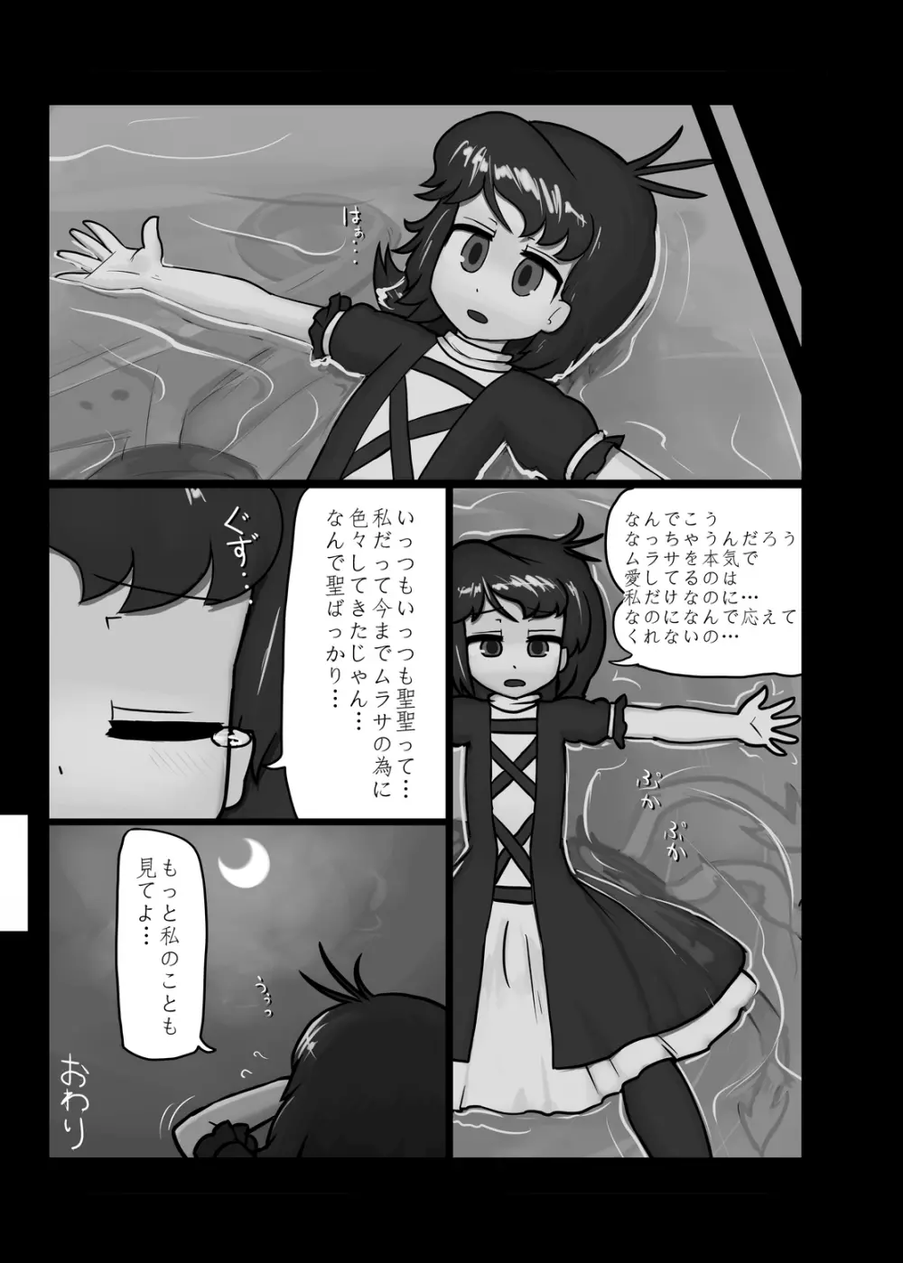 にんにく畑収穫祭・甲 Page.170