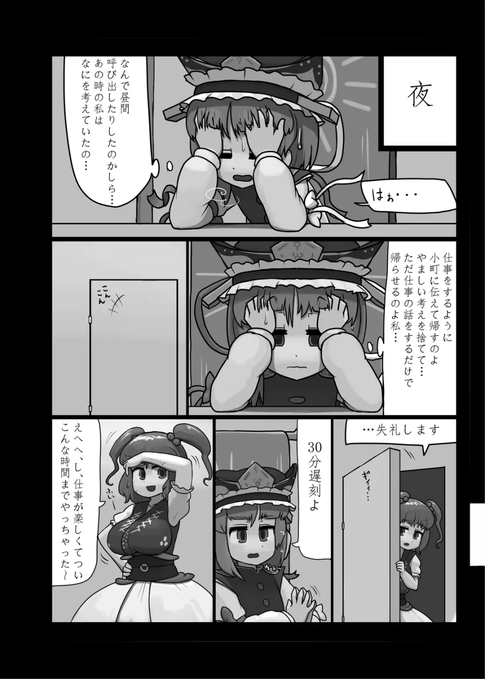 にんにく畑収穫祭・甲 Page.179