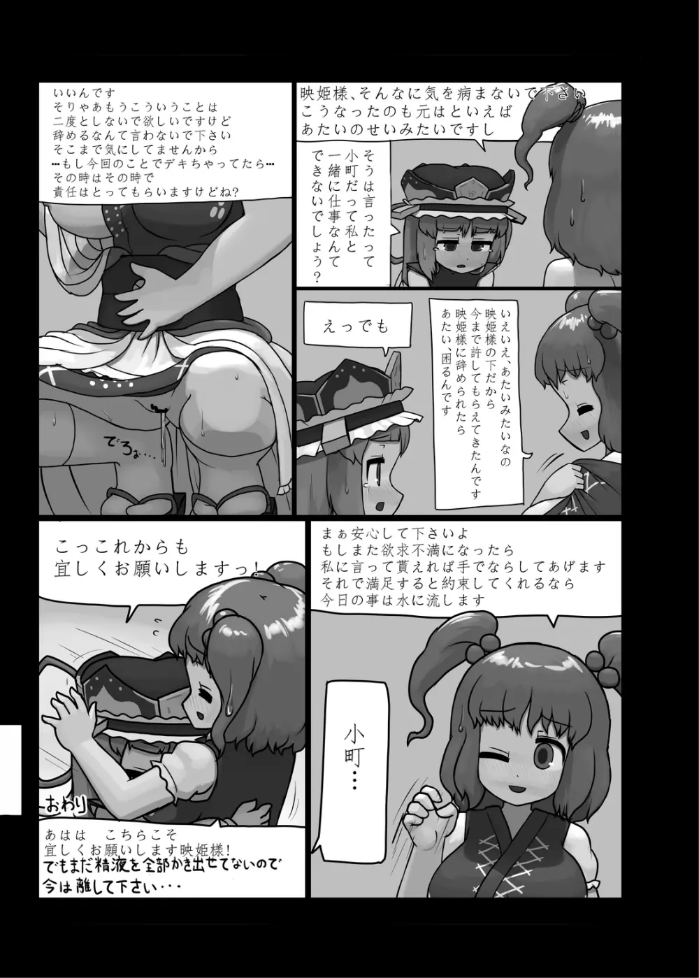 にんにく畑収穫祭・甲 Page.194