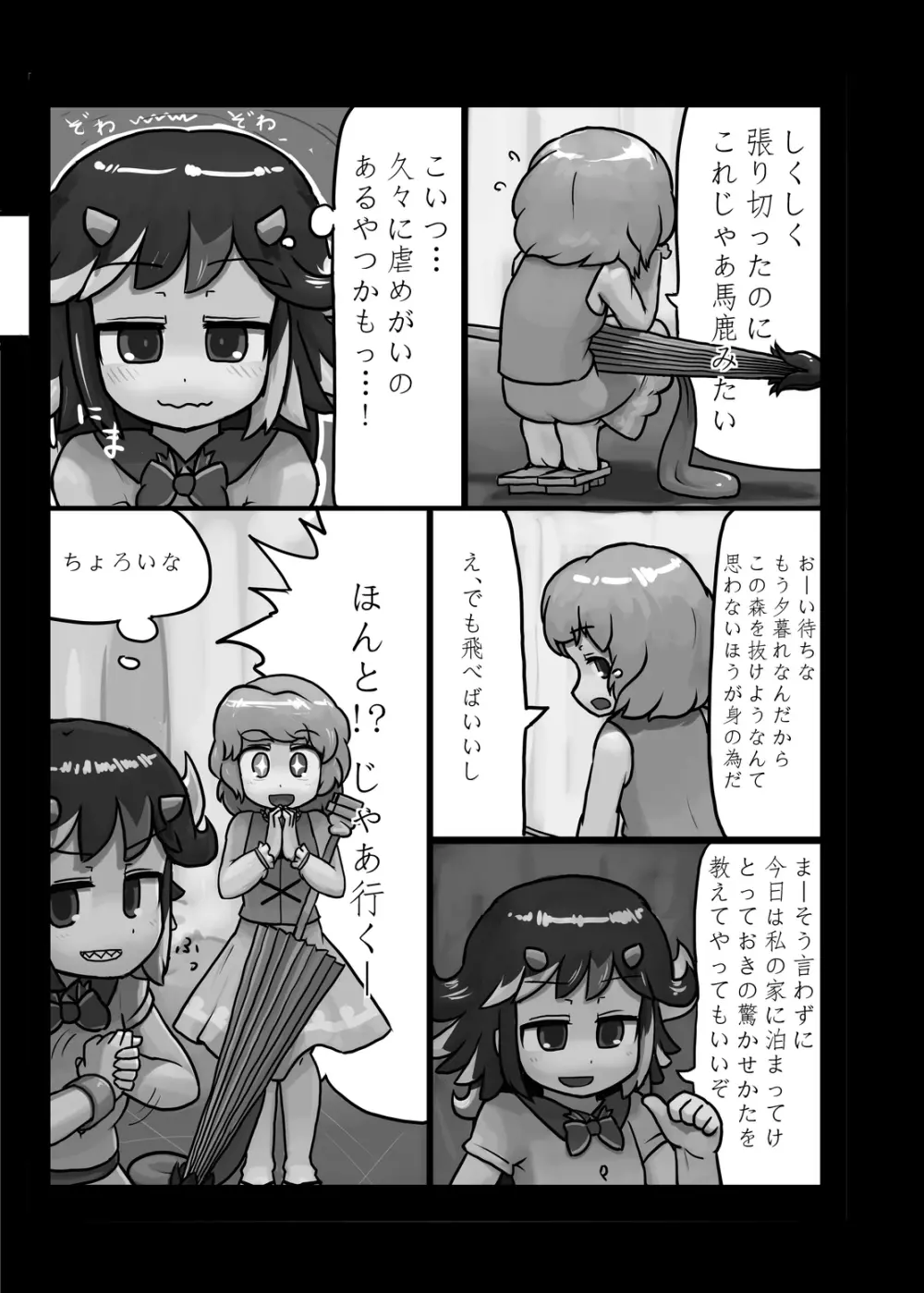 にんにく畑収穫祭・甲 Page.32