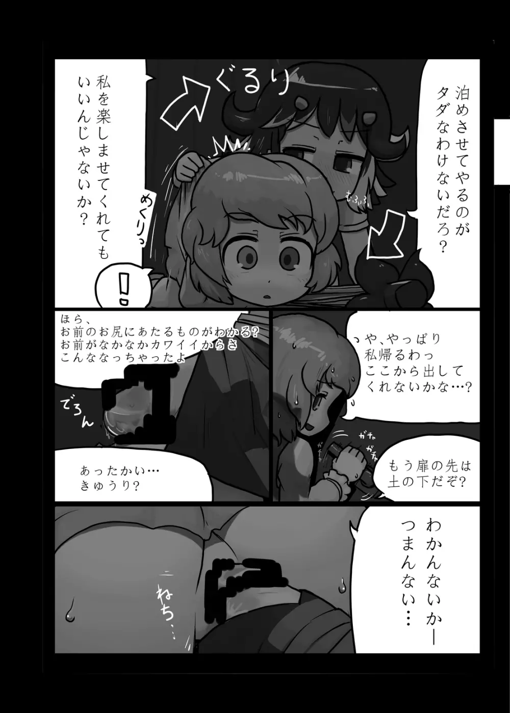 にんにく畑収穫祭・甲 Page.35