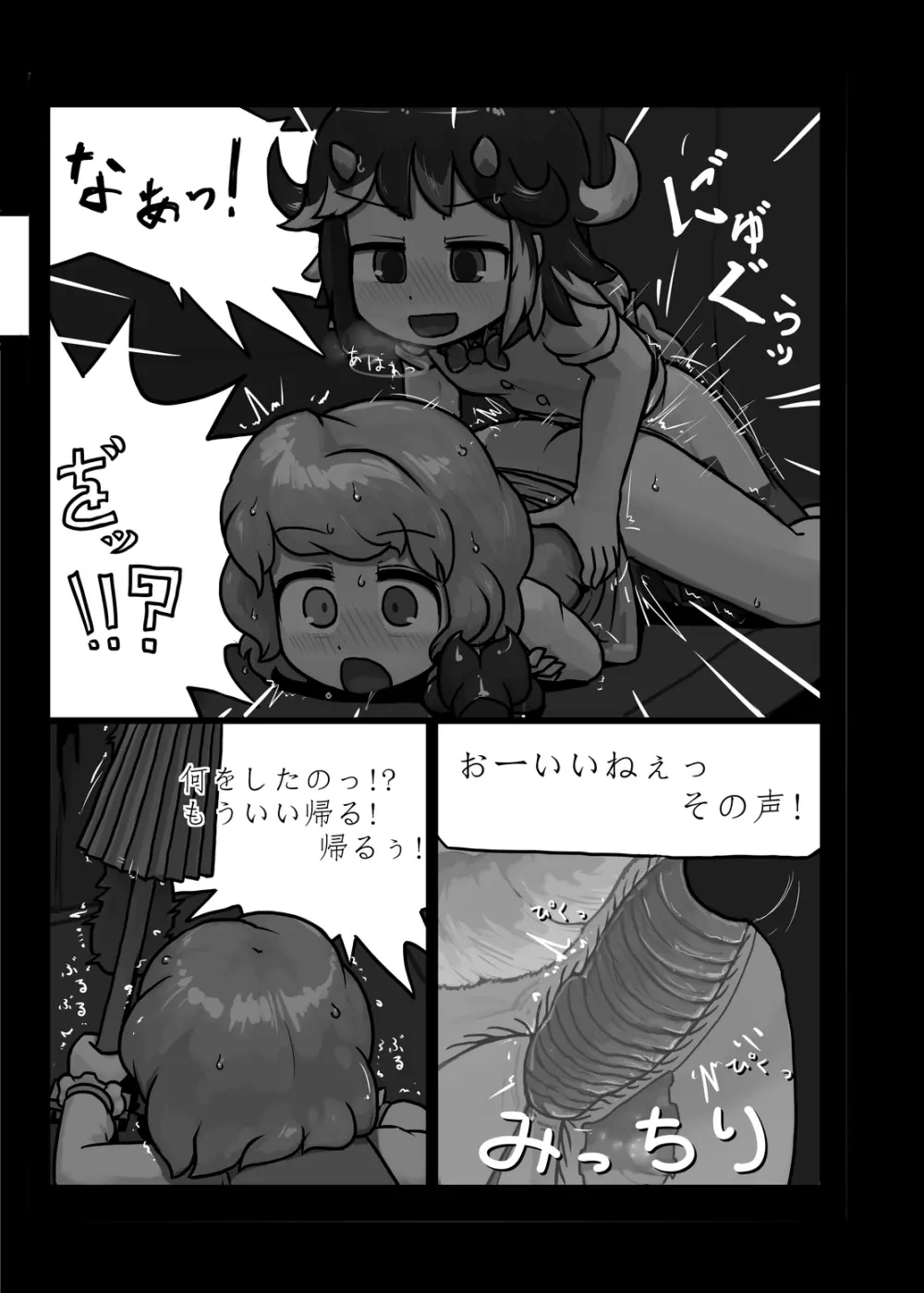 にんにく畑収穫祭・甲 Page.36