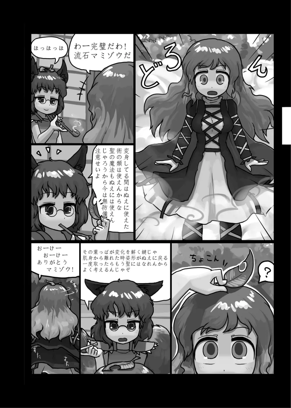 にんにく畑収穫祭・甲 Page.57