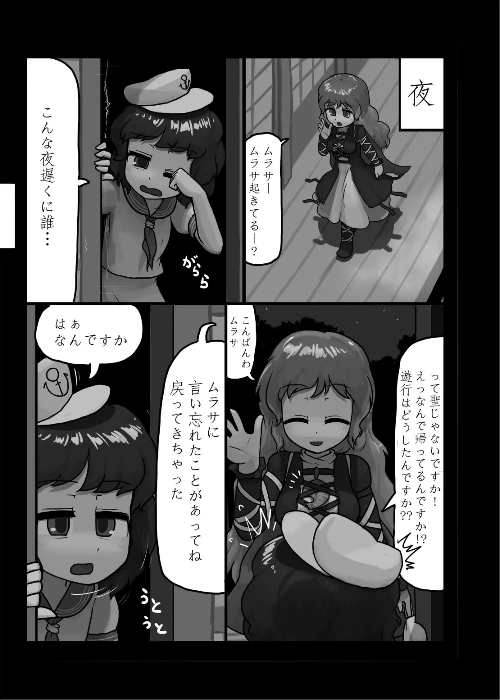 にんにく畑収穫祭・甲 Page.58