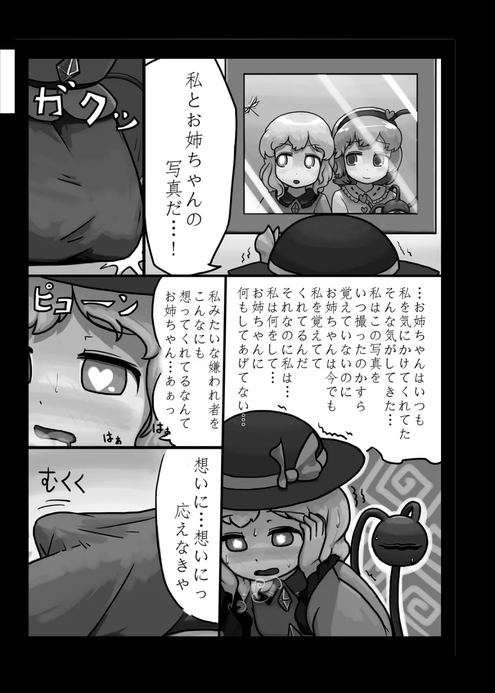 にんにく畑収穫祭・甲 Page.6