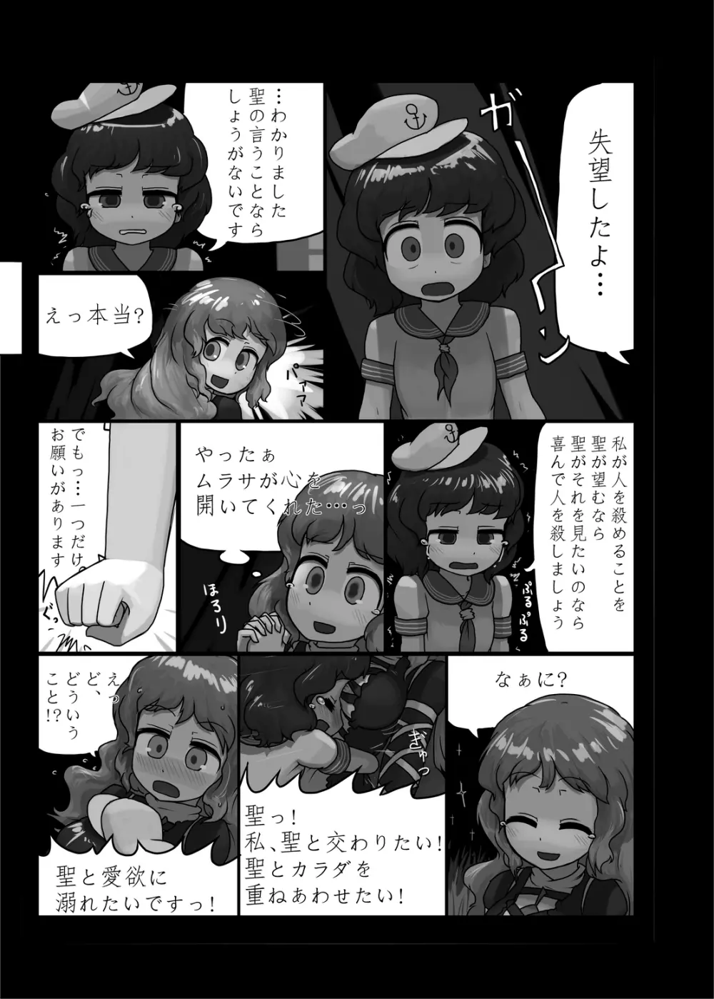 にんにく畑収穫祭・甲 Page.60