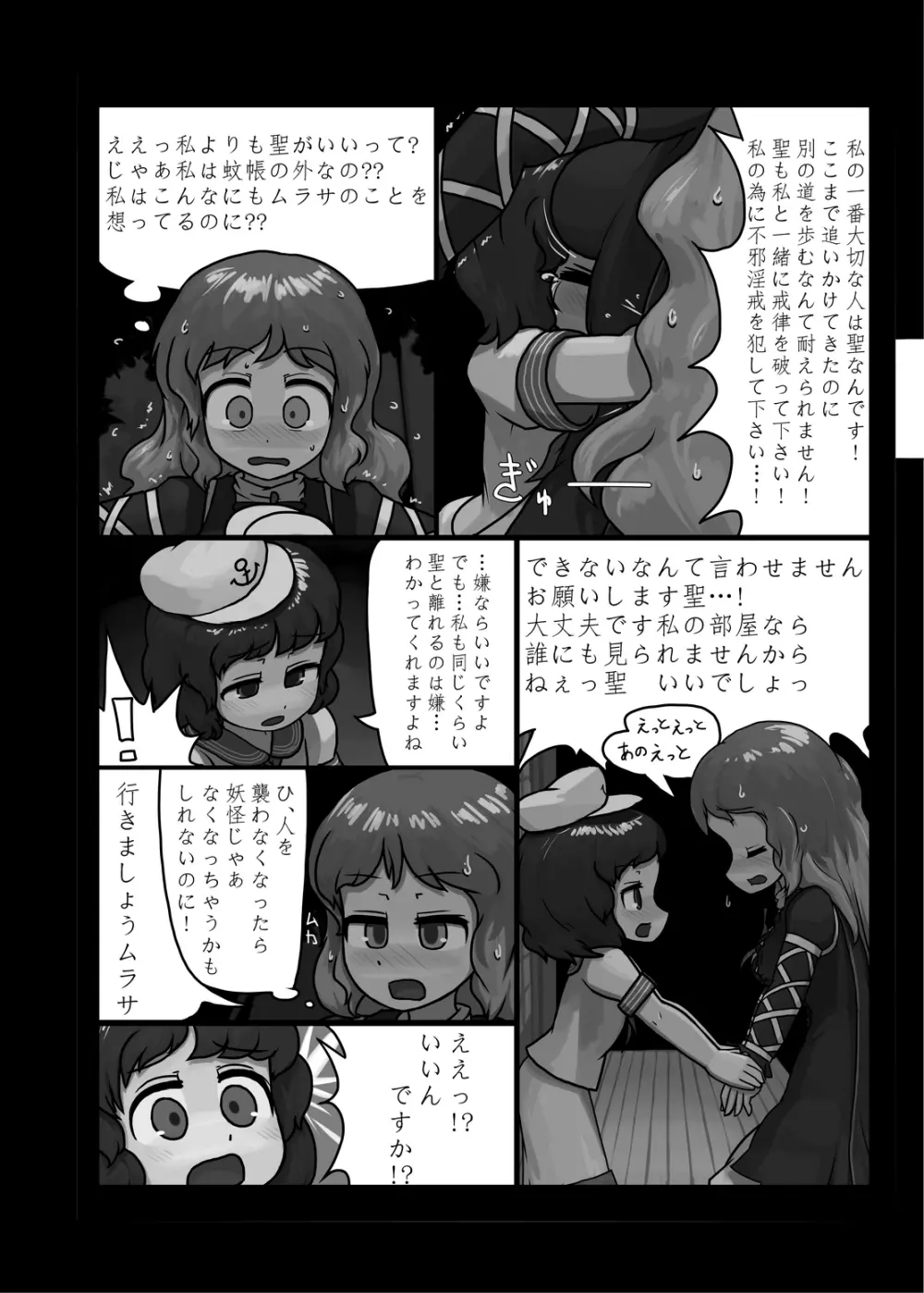 にんにく畑収穫祭・甲 Page.61