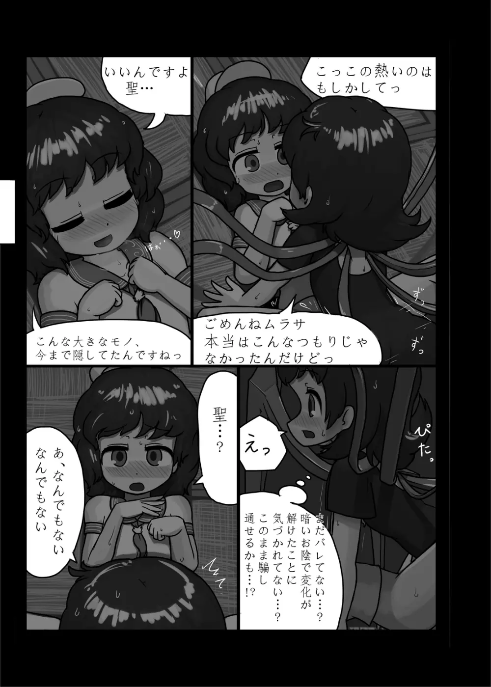 にんにく畑収穫祭・甲 Page.64