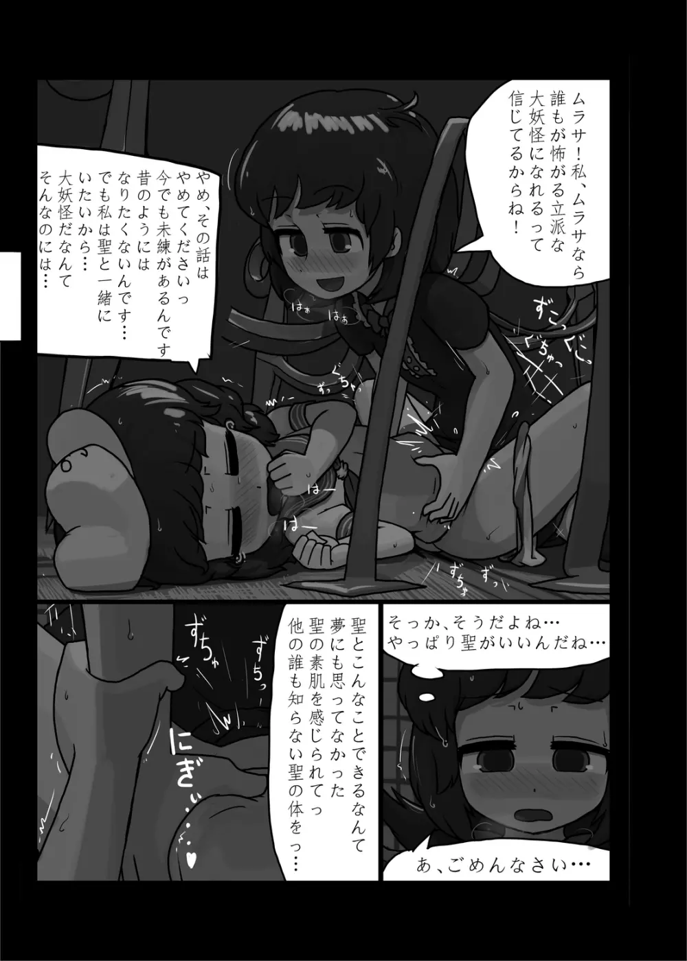 にんにく畑収穫祭・甲 Page.66