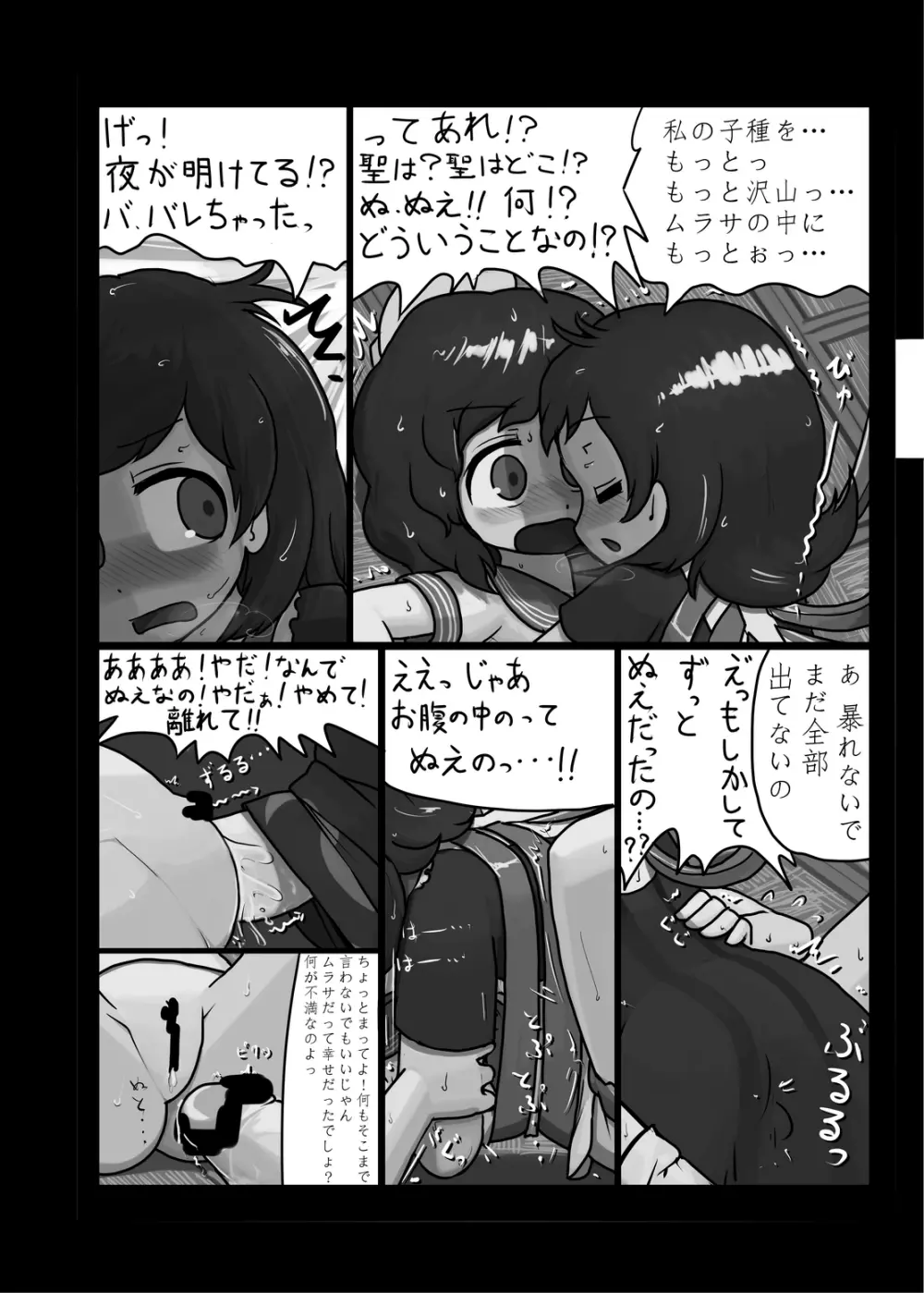 にんにく畑収穫祭・甲 Page.73