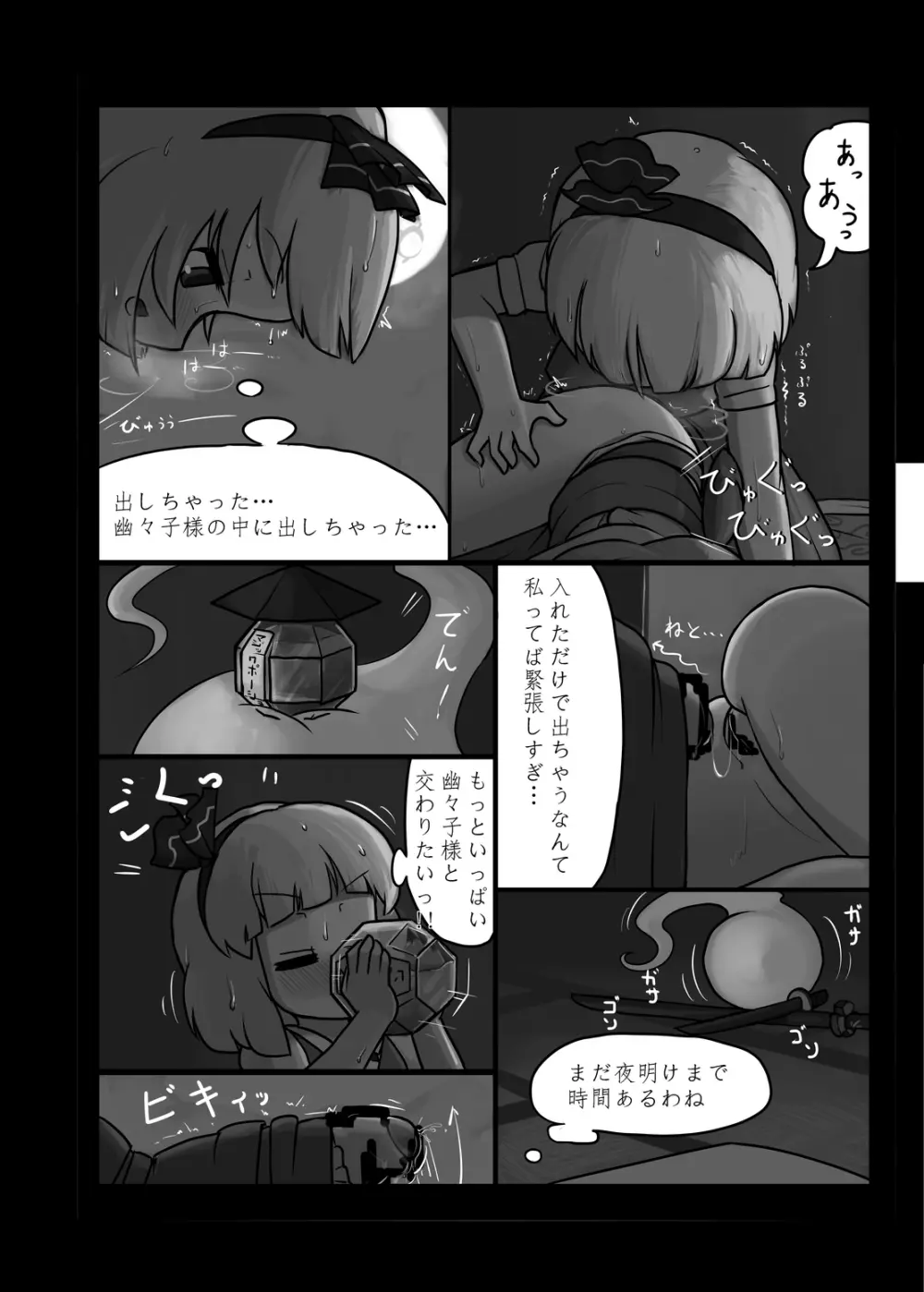 にんにく畑収穫祭・甲 Page.89