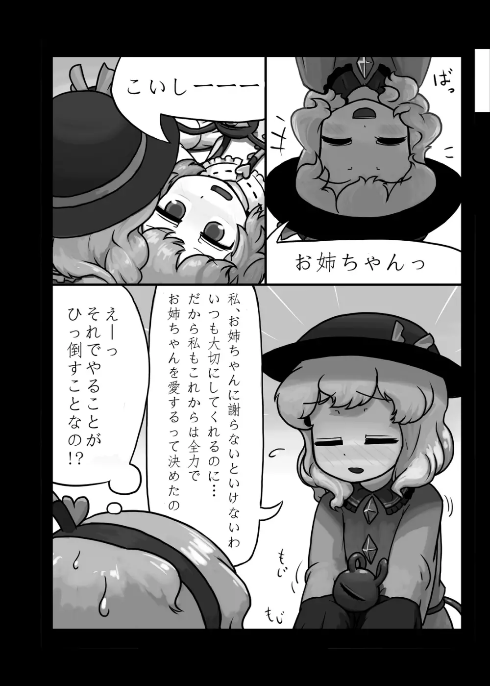 にんにく畑収穫祭・甲 Page.9