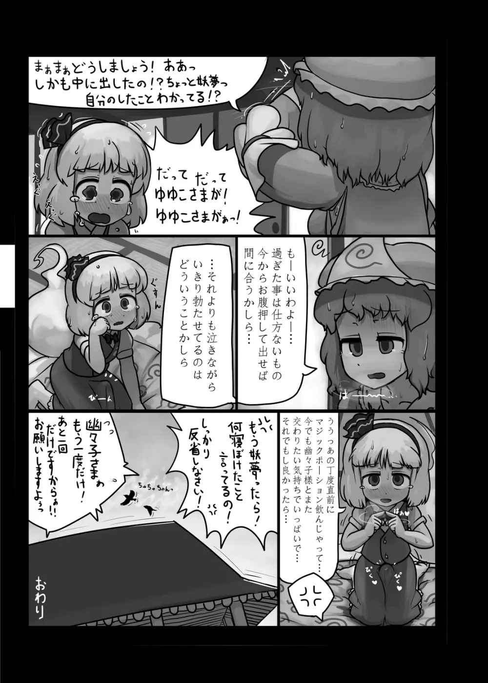 にんにく畑収穫祭・甲 Page.98