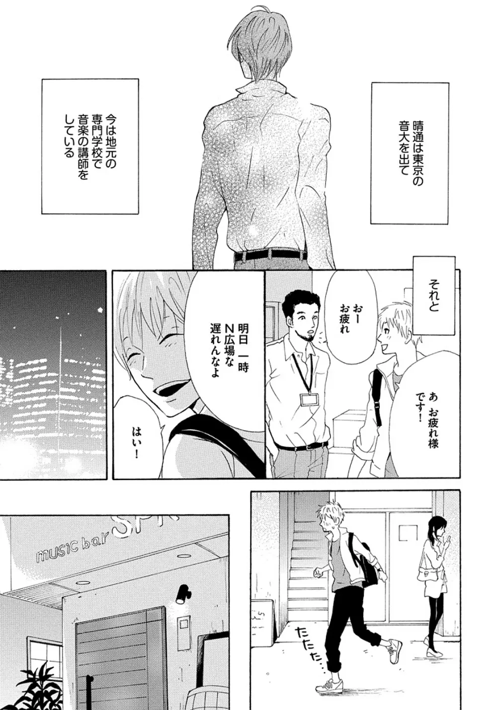 深呼吸を3回 Page.145