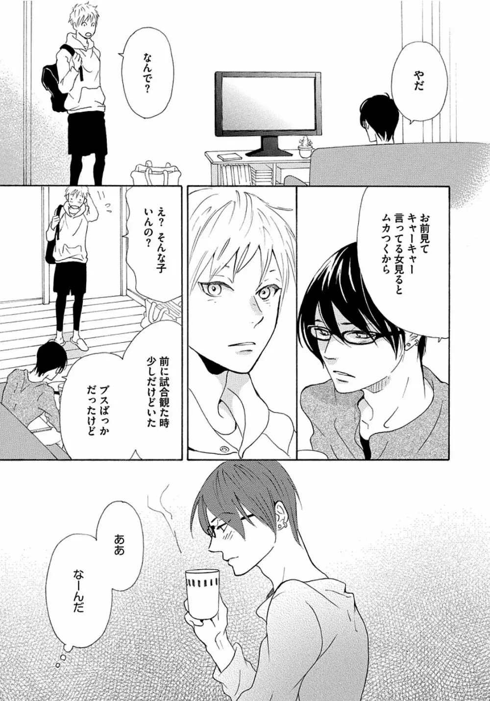 深呼吸を3回 Page.160