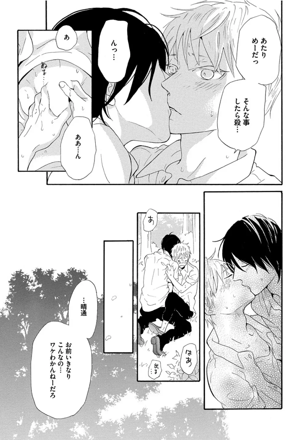 深呼吸を3回 Page.27