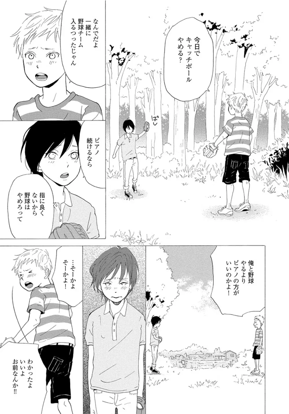 深呼吸を3回 Page.31