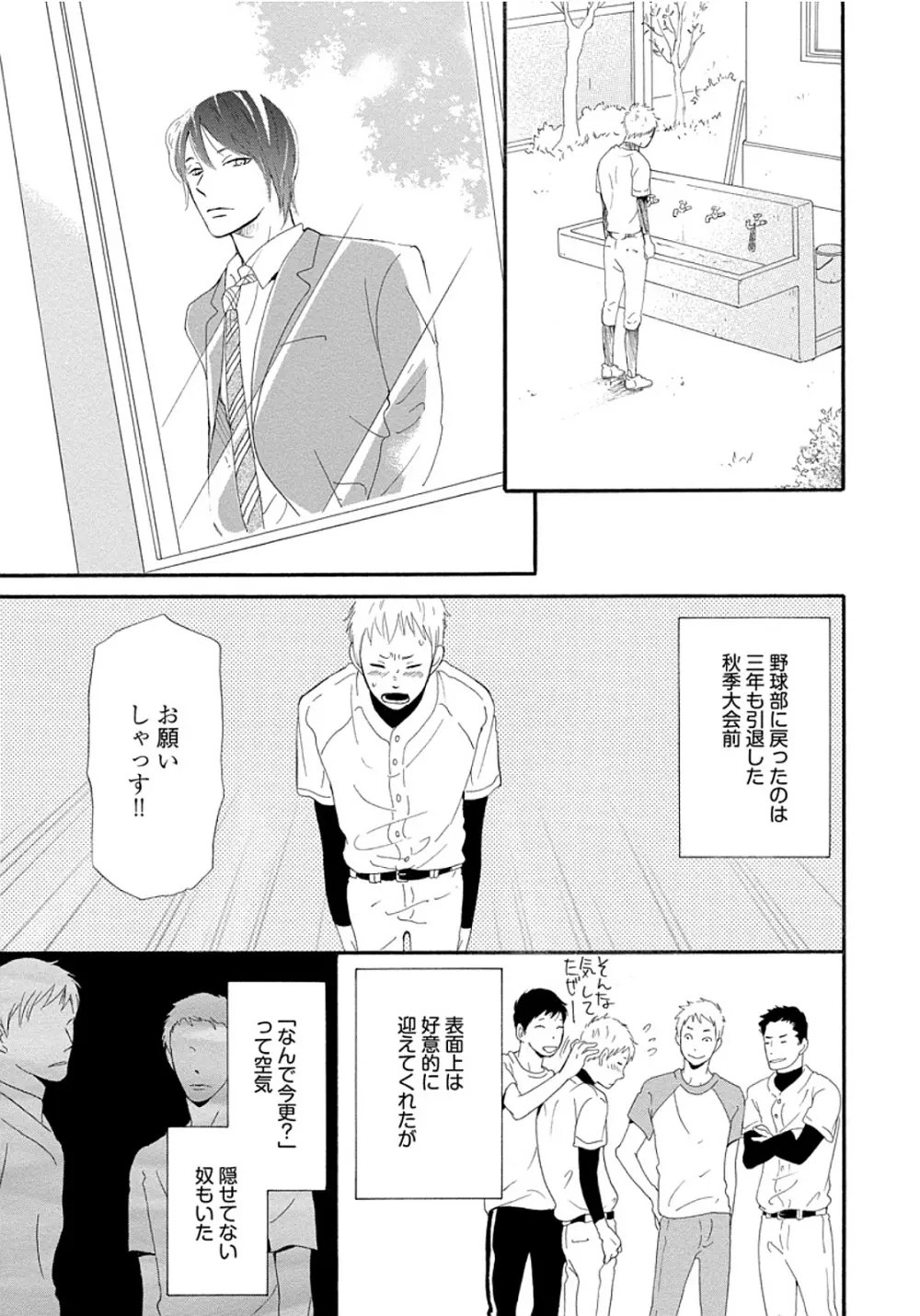 深呼吸を3回 Page.45