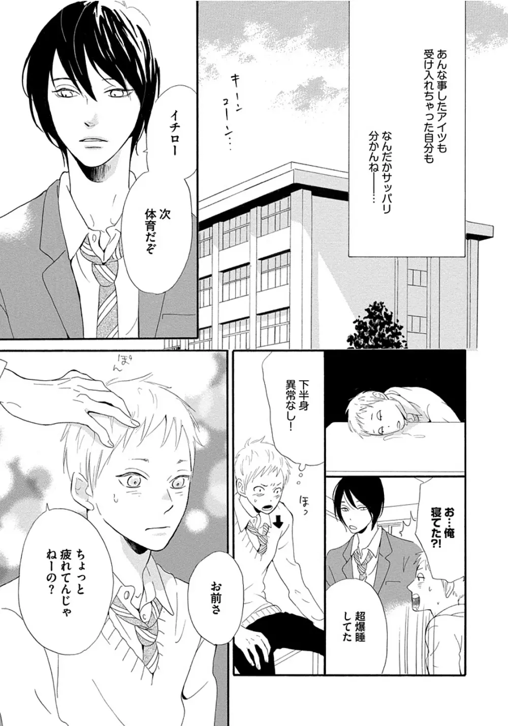 深呼吸を3回 Page.51