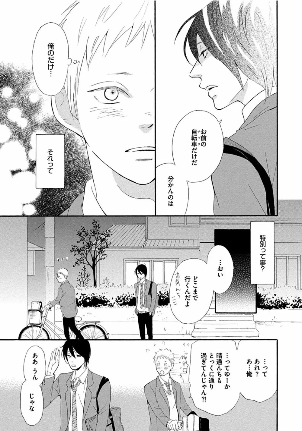 深呼吸を3回 Page.59