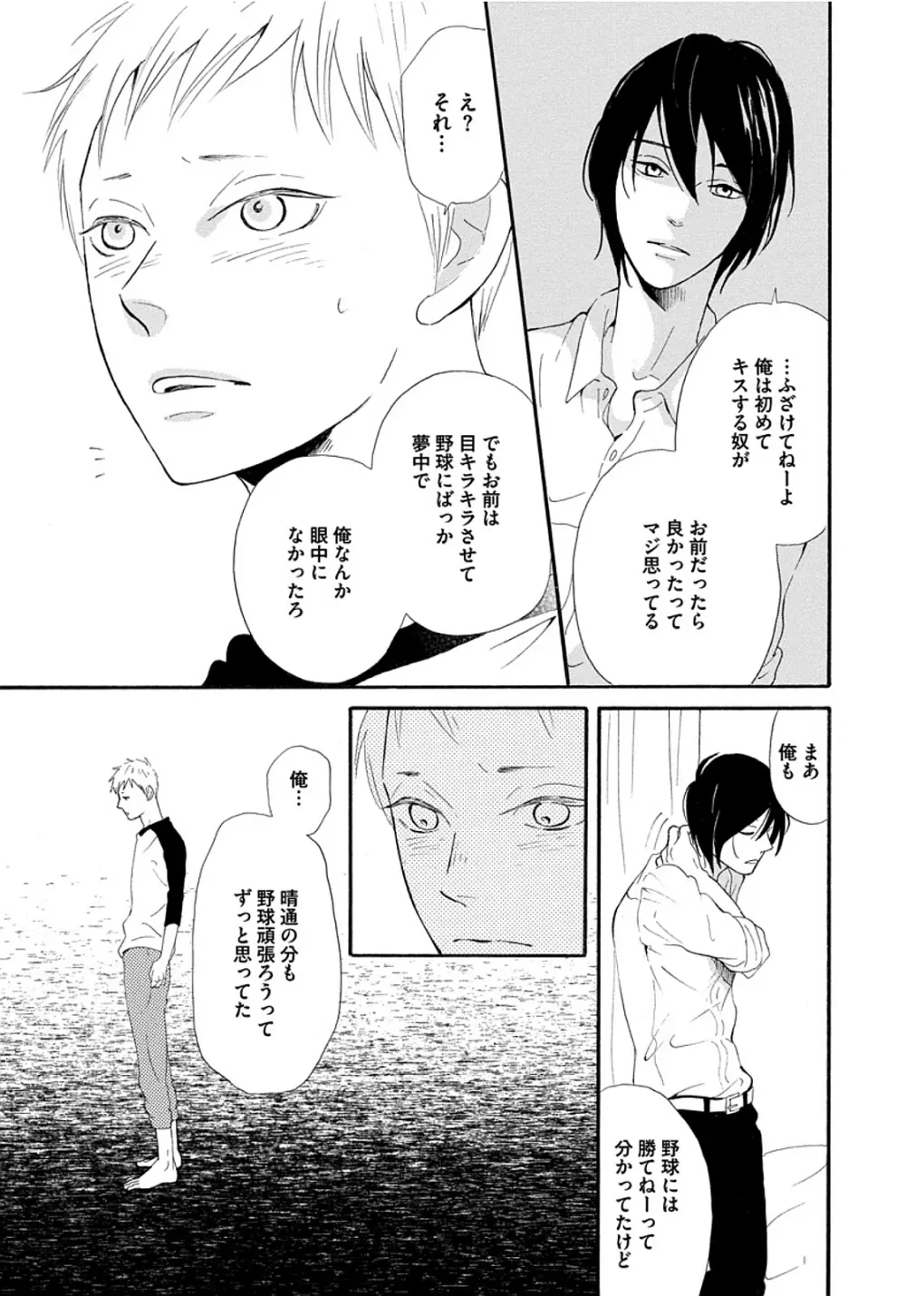 深呼吸を3回 Page.65