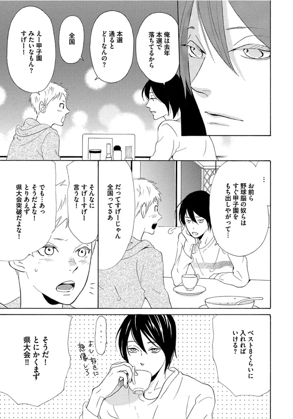 深呼吸を3回 Page.81