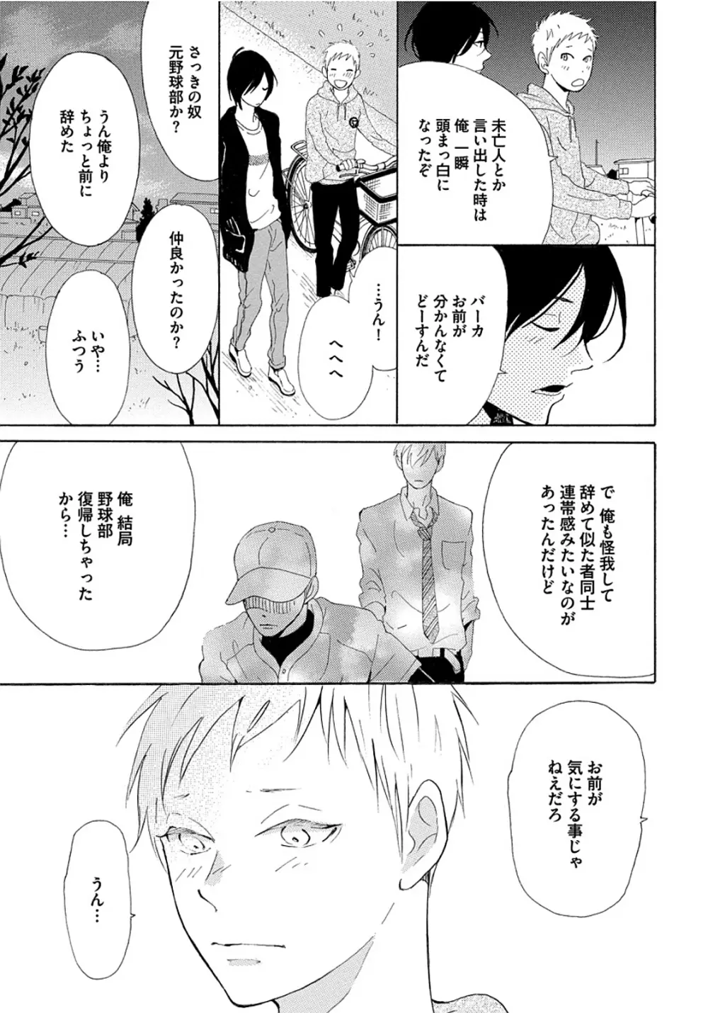 深呼吸を3回 Page.85