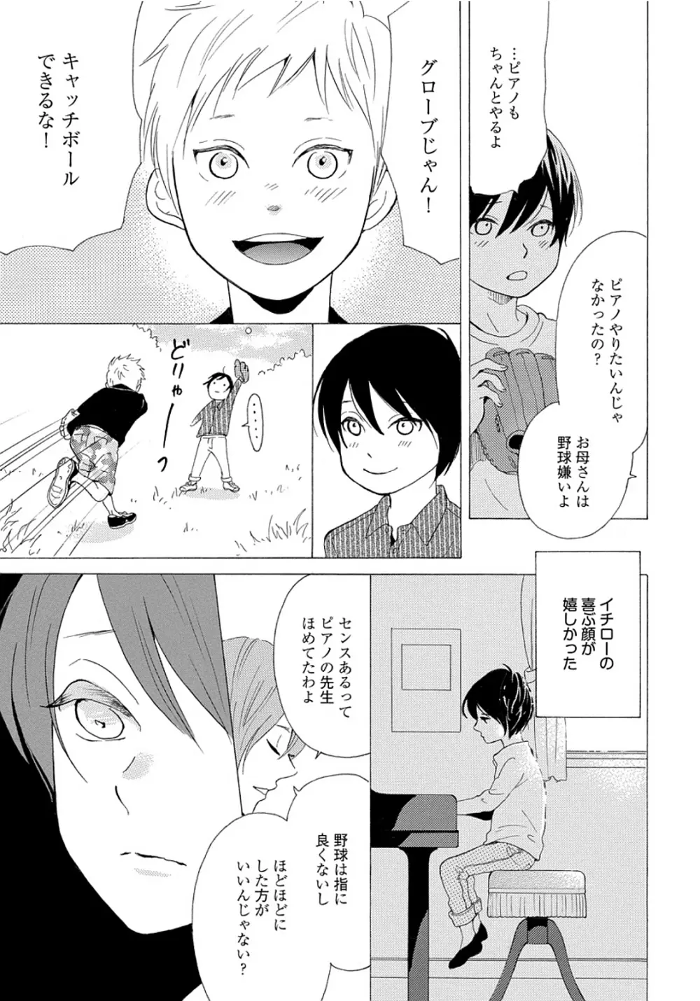 深呼吸を3回 Page.89