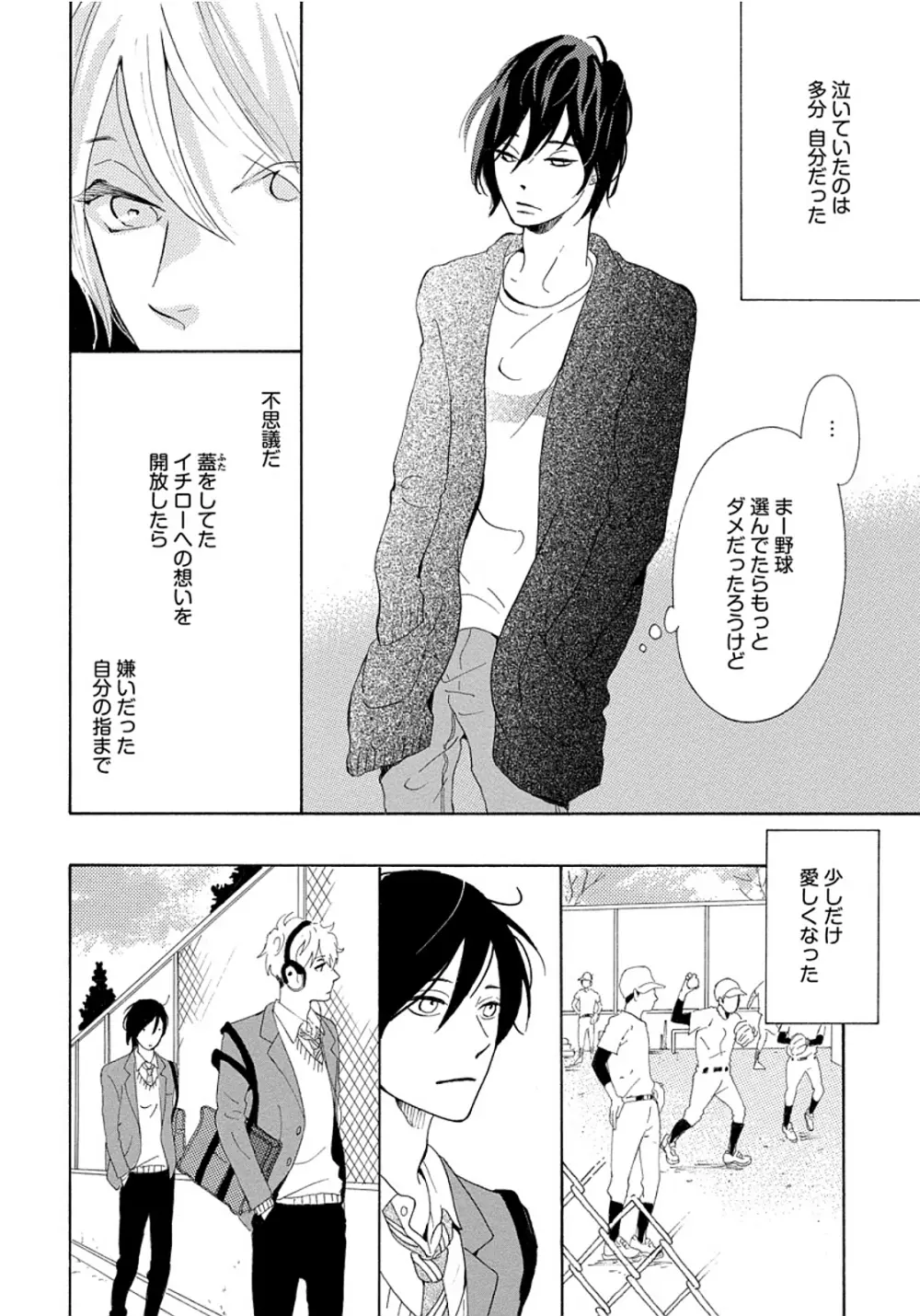 深呼吸を3回 Page.92