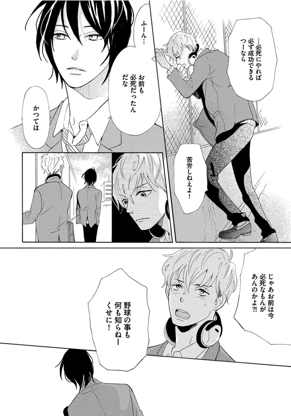 深呼吸を3回 Page.94