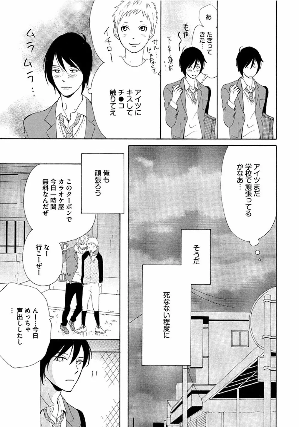 深呼吸を3回 Page.97