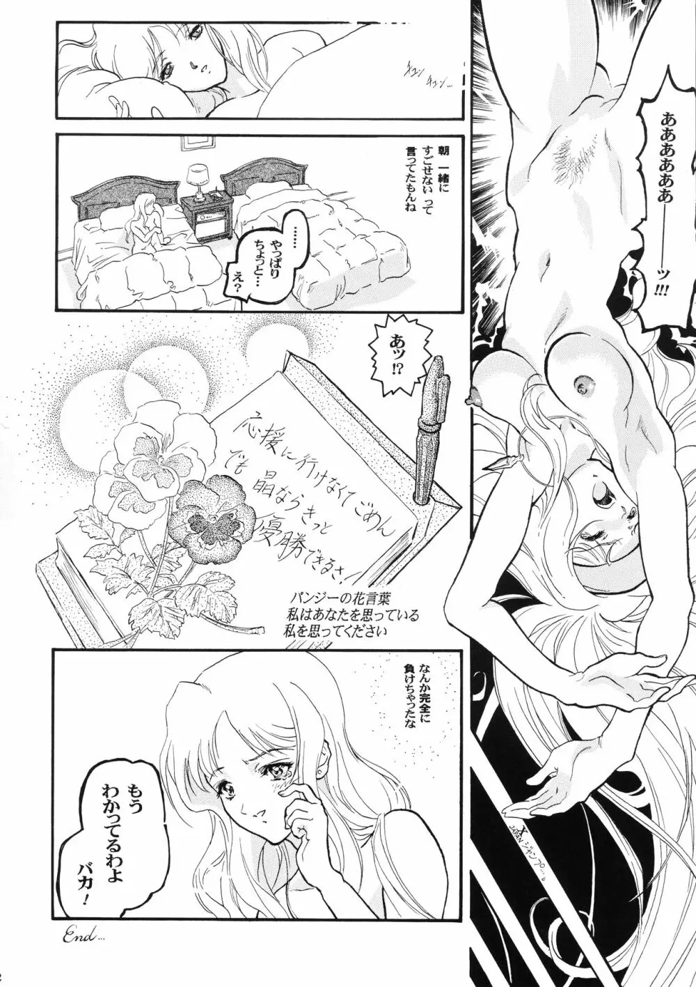 天使な小生意気・完全版 Page.31