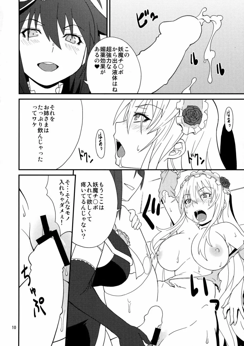 豹姫のおしおき Page.10