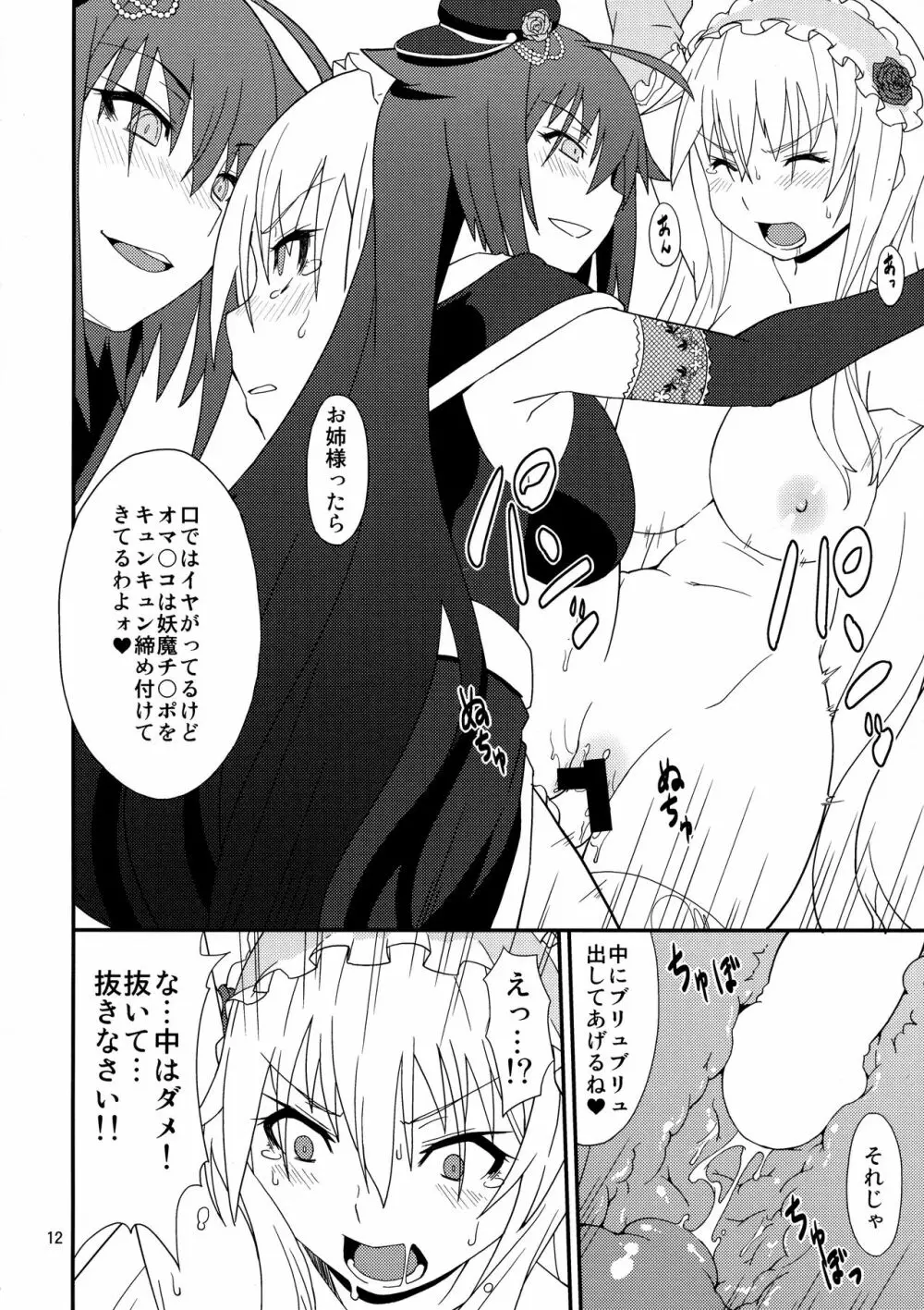 豹姫のおしおき Page.12